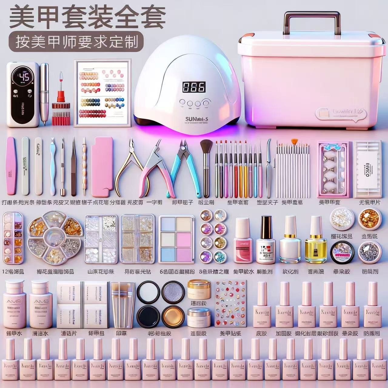 美甲用品