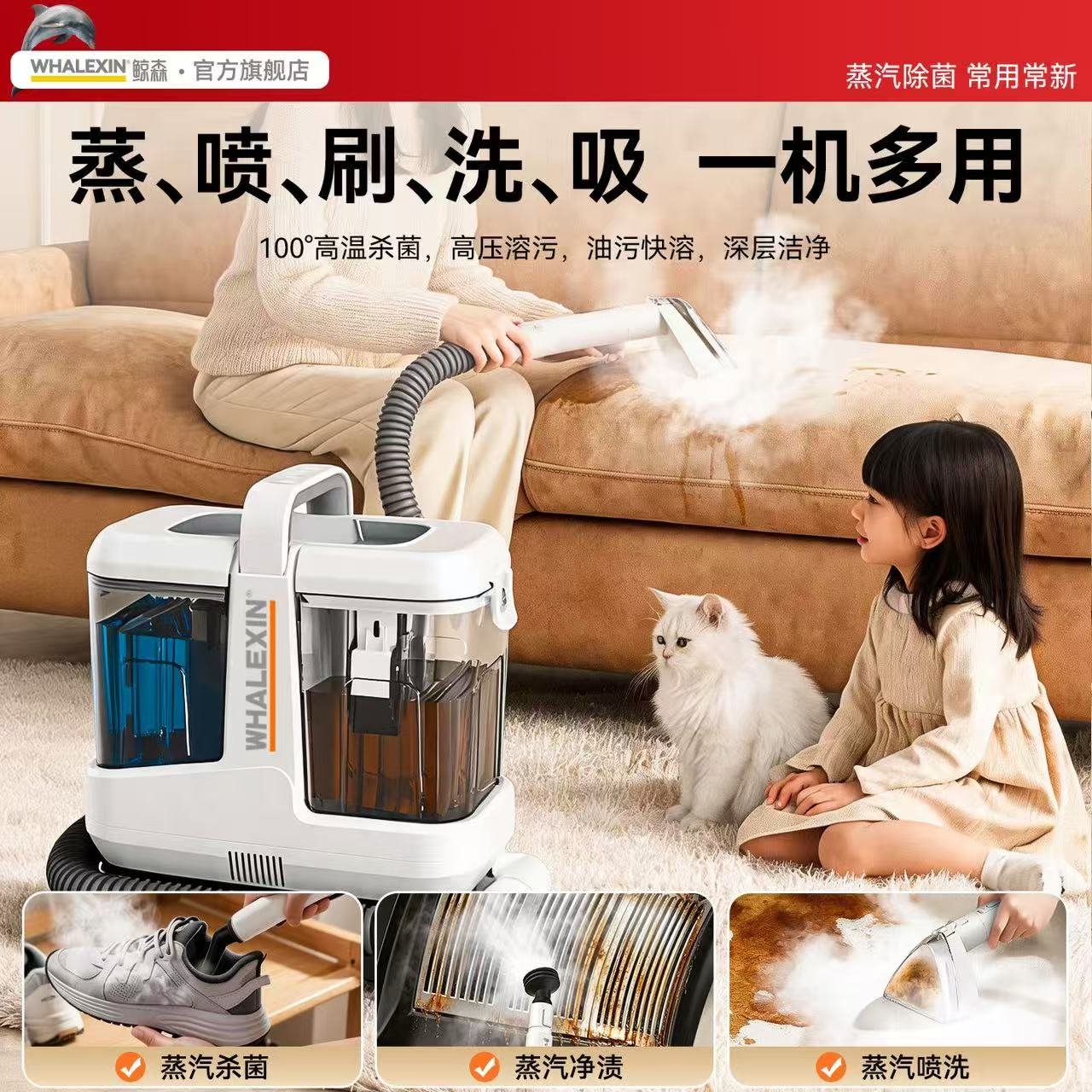 蒸汽清洁小家电