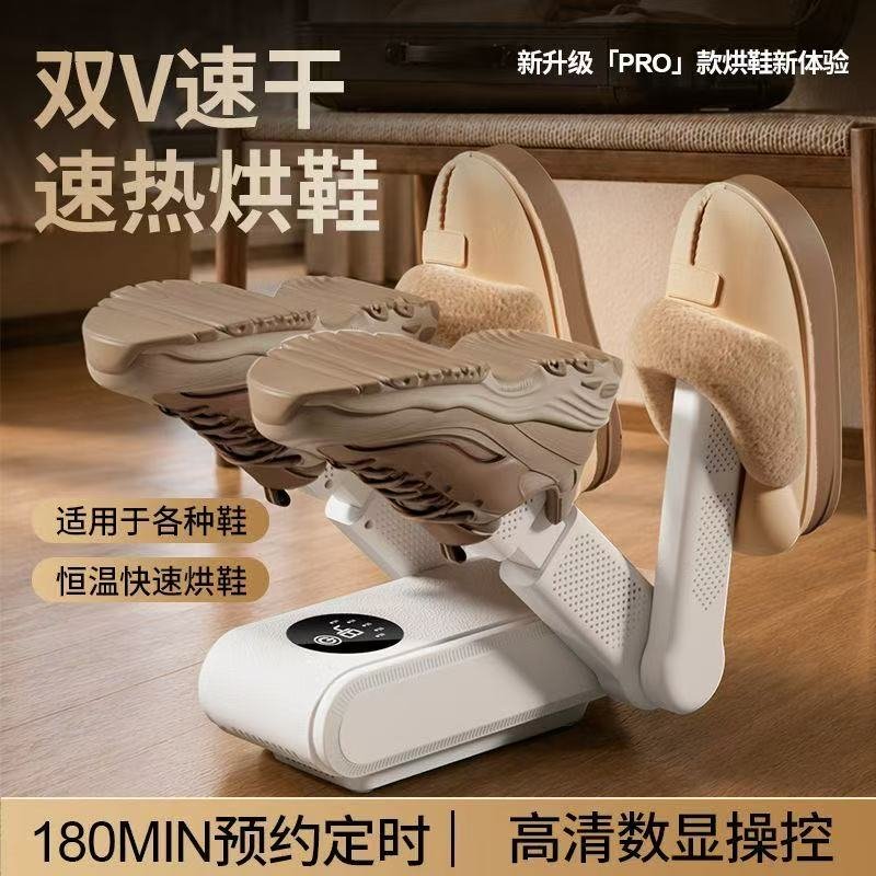 小型电动烘鞋器