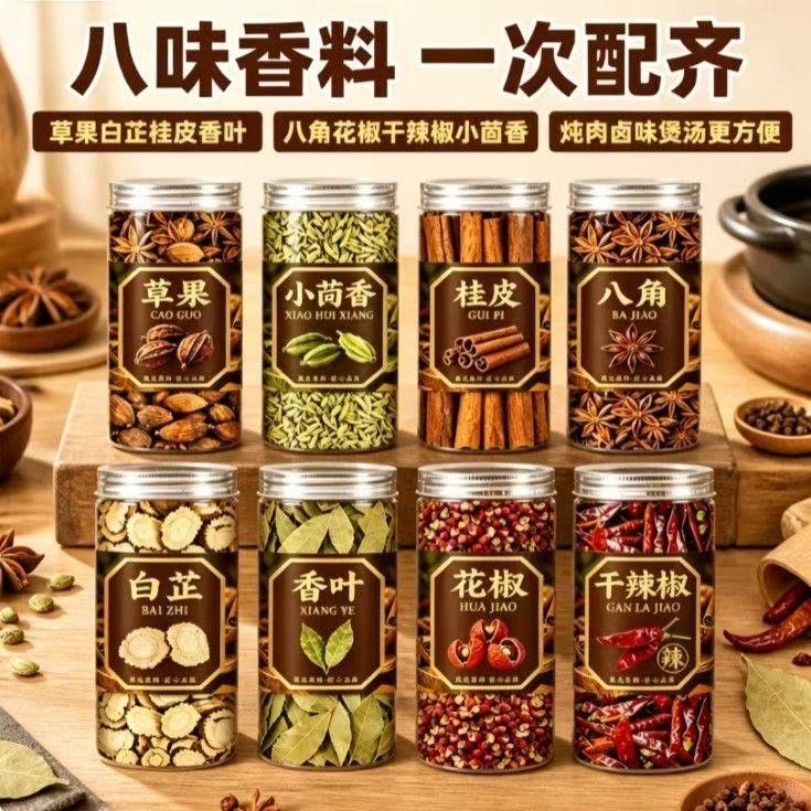 调味品香料