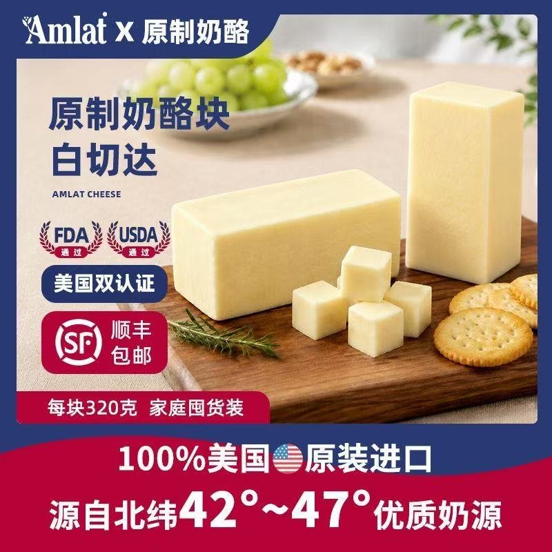 进口乳制品美国奶酪